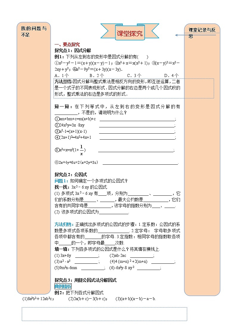 14.3.1 提公因式法 导学案02