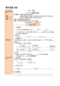 初中数学人教版八年级上册15.1.2 分式的基本性质优秀导学案