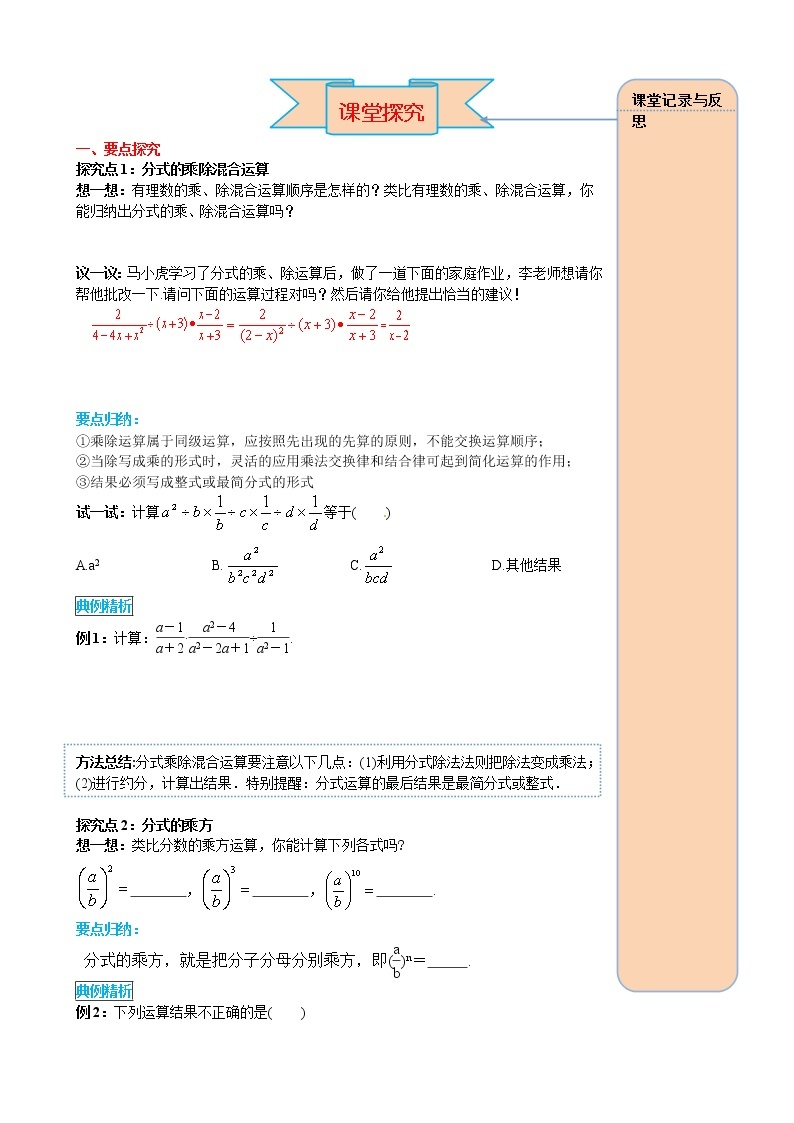 15.2.1 第2课时 分式的乘方 导学案02