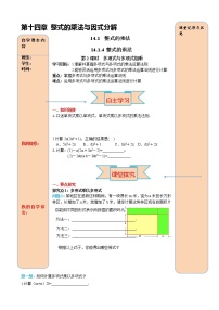 初中数学人教版八年级上册第十四章 整式的乘法与因式分解14.1 整式的乘法14.1.4 整式的乘法优秀第2课时2课时导学案