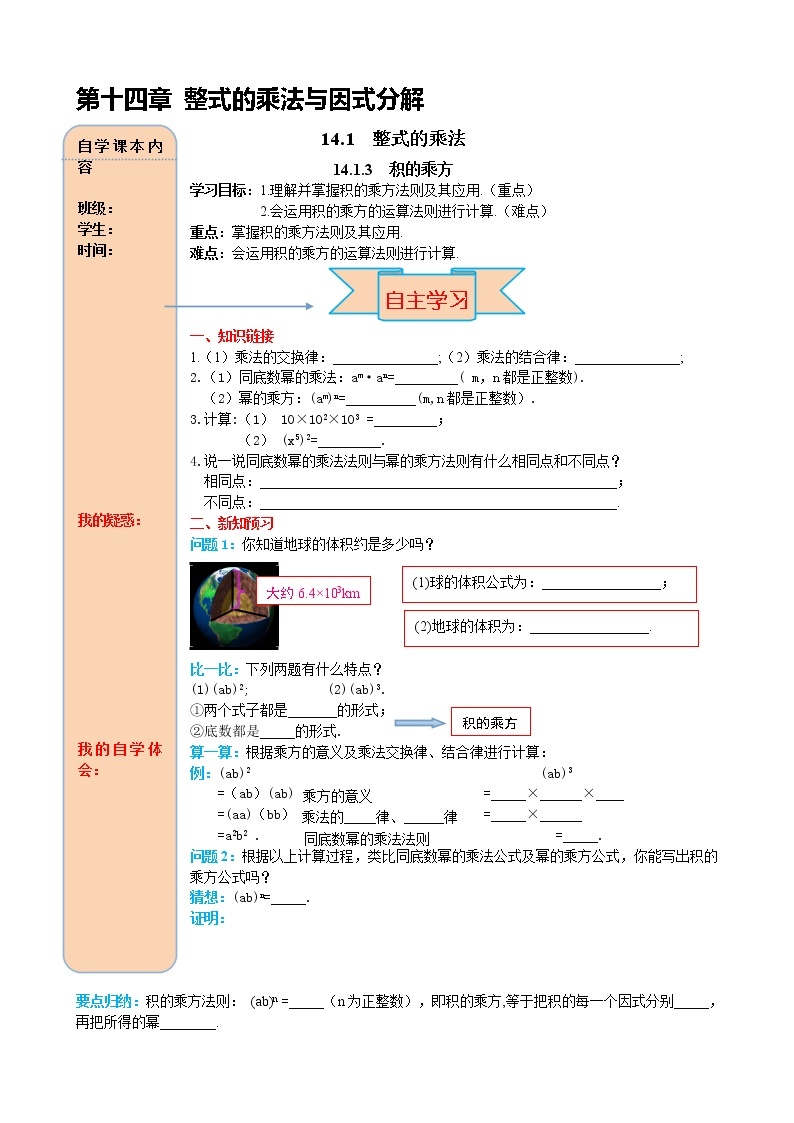 14.1.3 积的乘方 导学案01