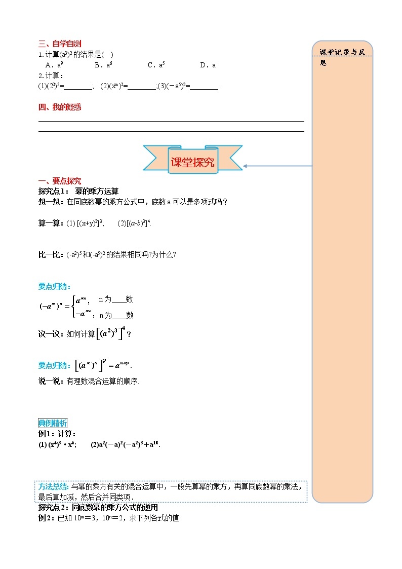 14.1.2 幂的乘方 导学案02