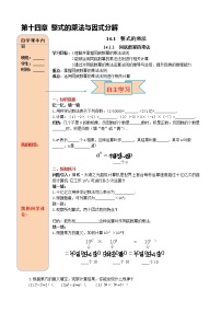 数学八年级上册14.1.1 同底数幂的乘法精品导学案