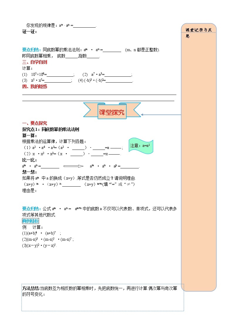 14.1.1 同底数幂的乘法 导学案02