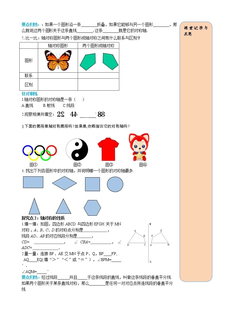 13.1.1 轴对称 导学案02