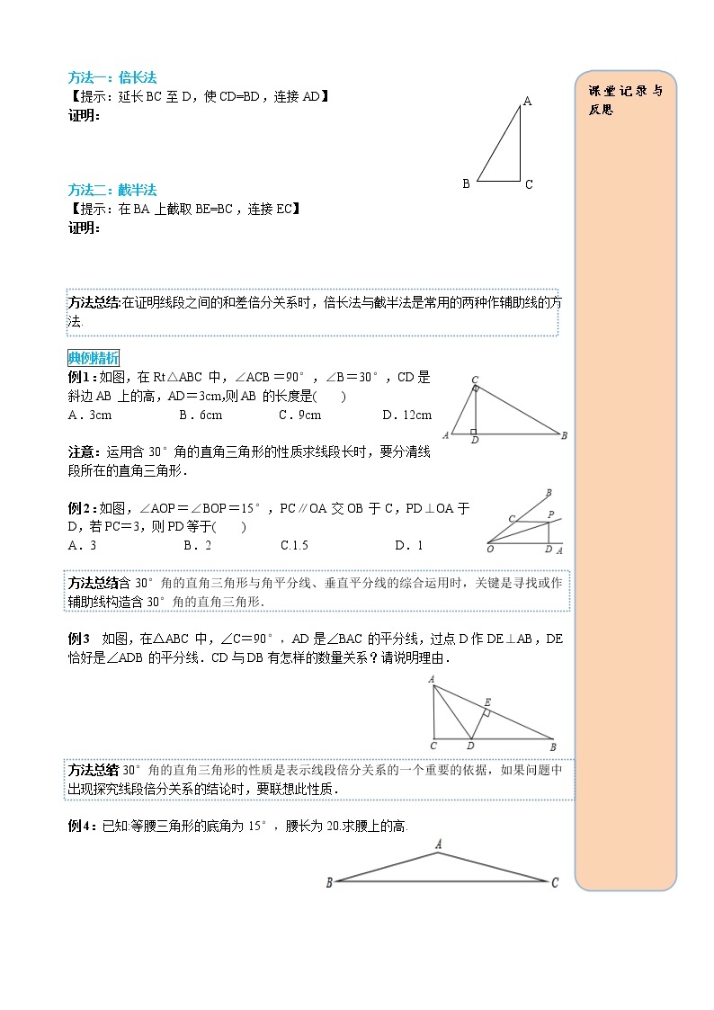 13.3.2 第2课时 含30°角的直角三角形的性质(1) 导学案02