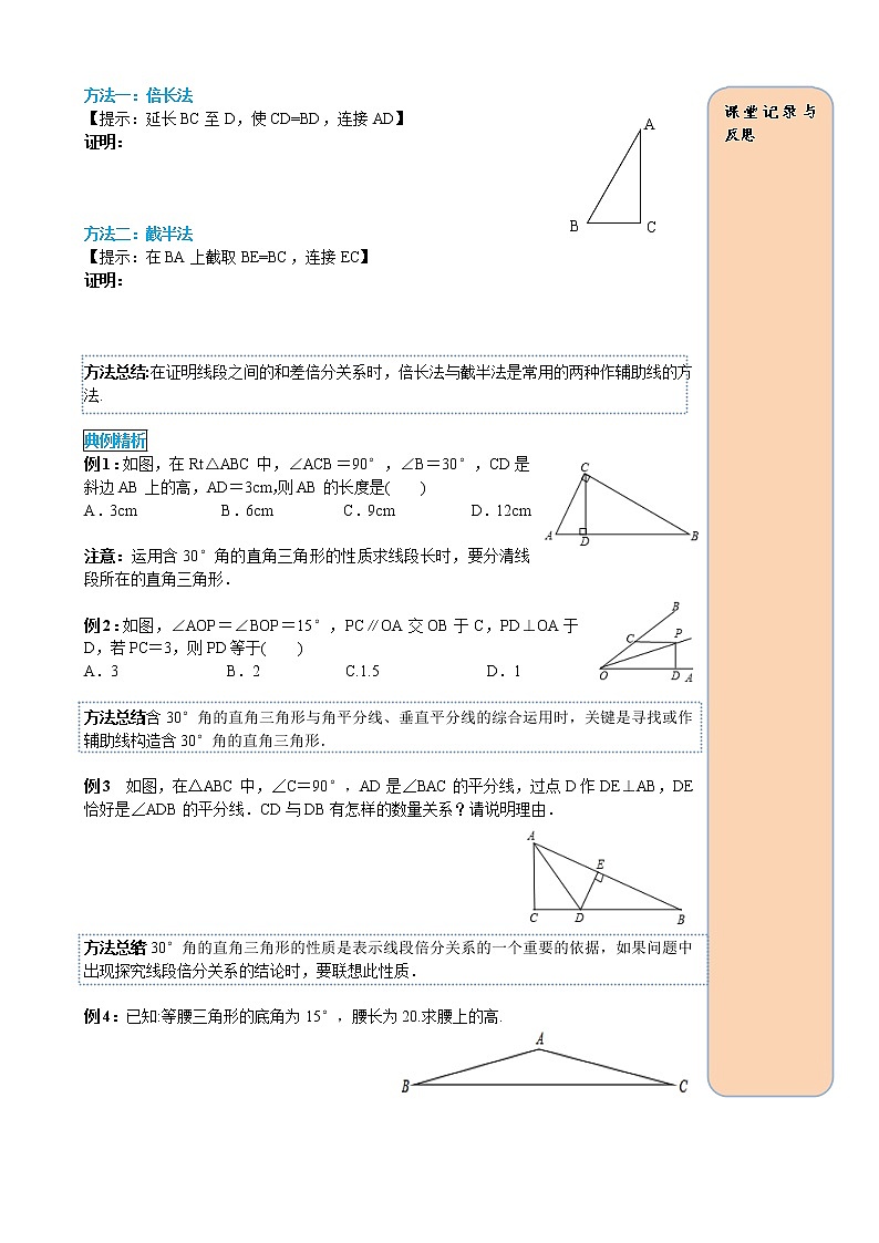 13.3.2 第2课时 含30°角的直角三角形的性质(1) 导学案02