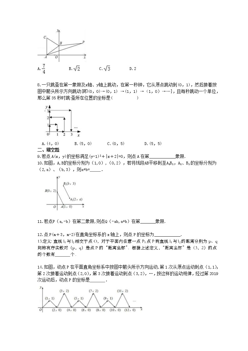 2021年中考数学基础过关：10《平面直角坐标系》(含答案) 试卷02