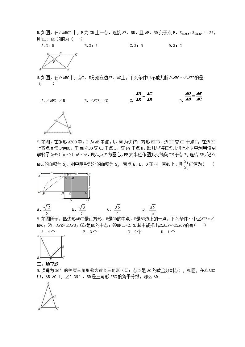 2021年中考数学基础过关:26《相似三角形》(含答案) 试卷02