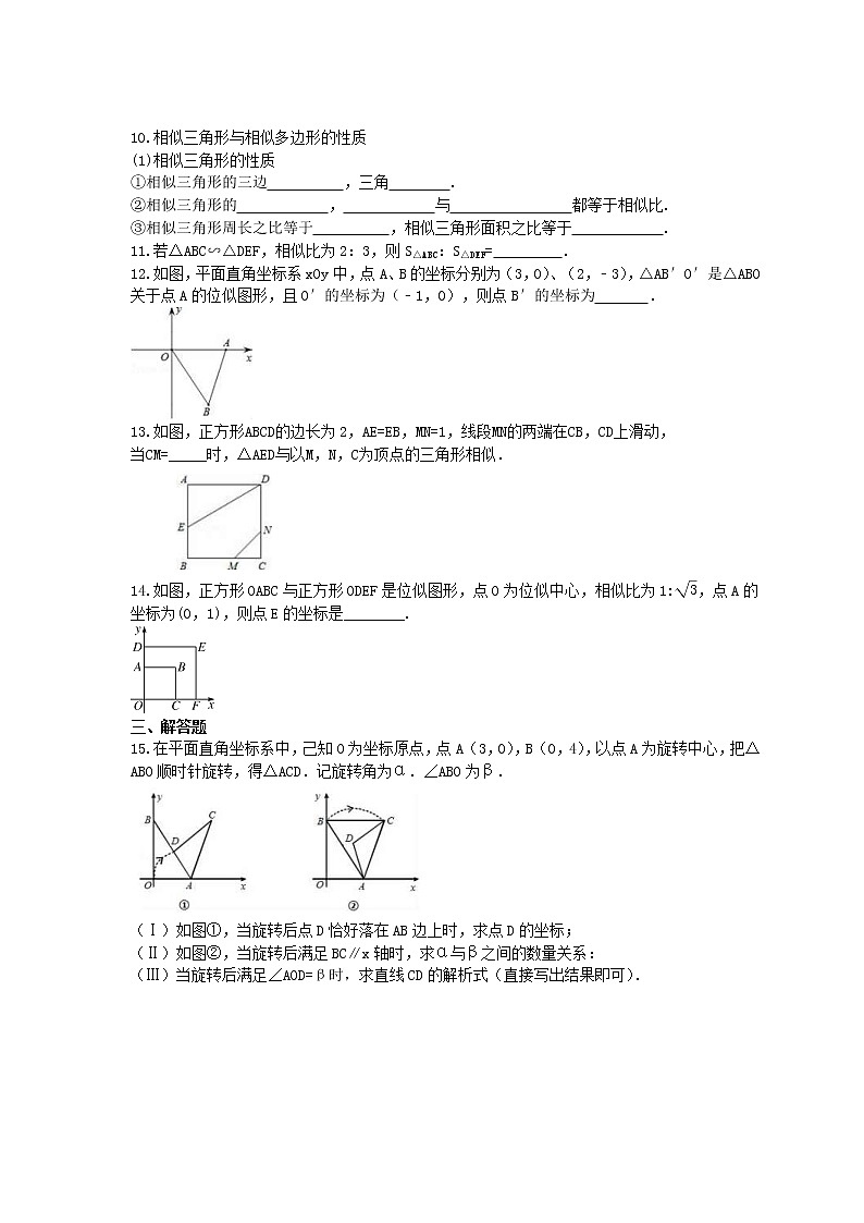 2021年中考数学基础过关:26《相似三角形》(含答案) 试卷03