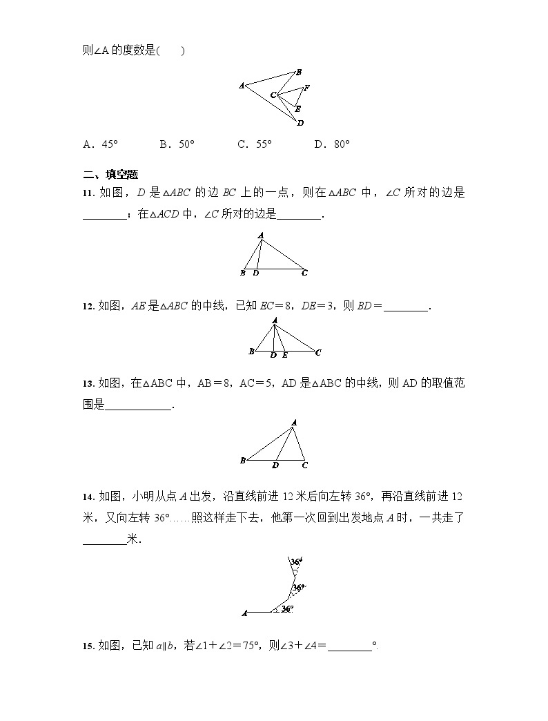 初中数学人教版八年级上册第十一章 三角形综合与测试达标测试