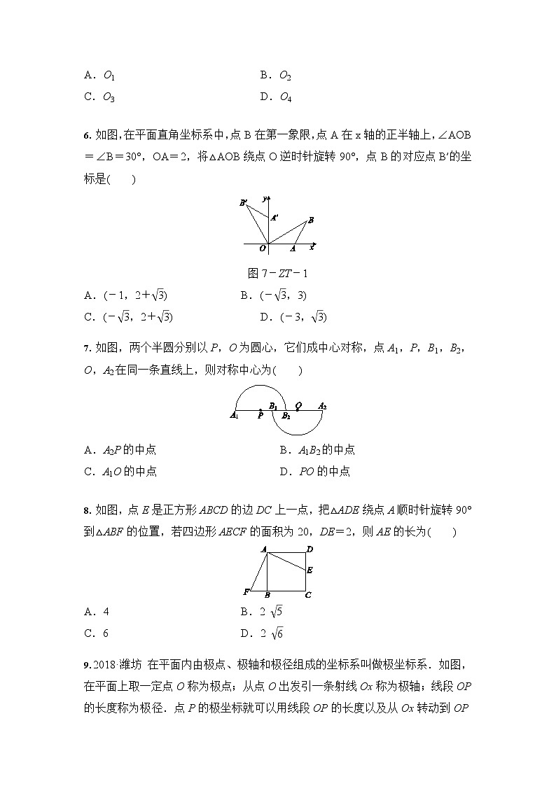 人教版 九年级数学上册 第23章 旋转 综合复习题第2页