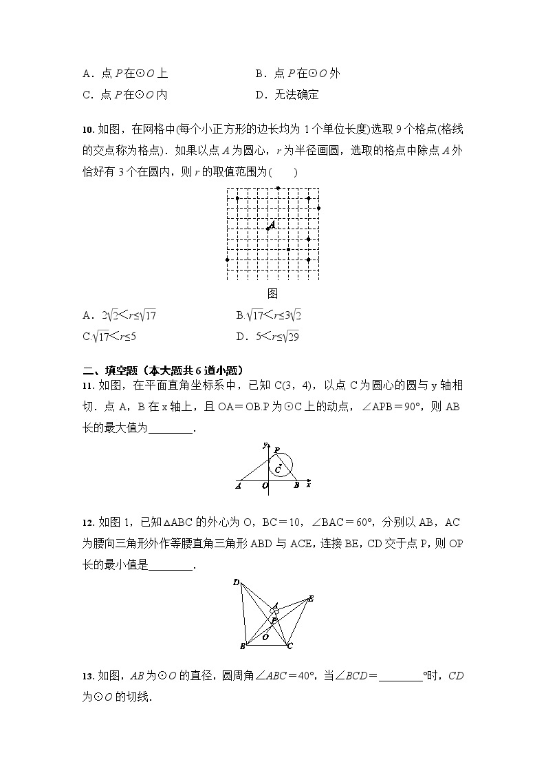 人教版 九年级数学上册 24.2 点和圆、直线和圆的位置关系 同步课时训练（含答案）03