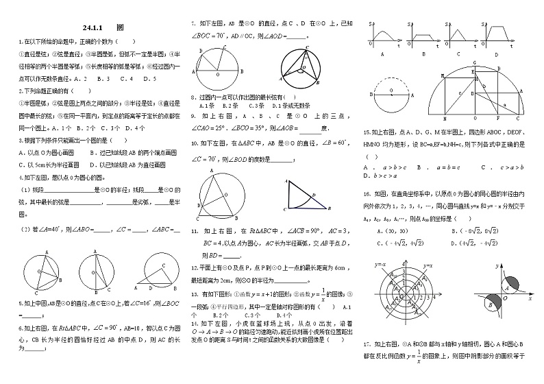 人教版九年级上册数学 24.1.1圆练习题01