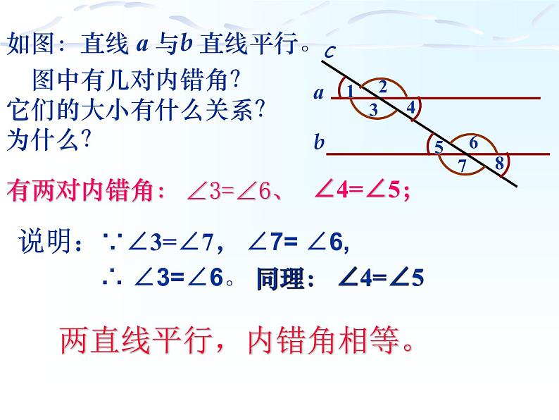 北师大版数学七年级下册 2.3平行线的性质(1)(共17张PPT)第6页