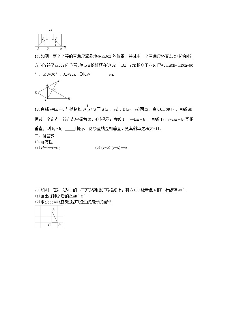 人教版2020年九年级数学上册 期中模拟试卷(培优)三（含答案）03