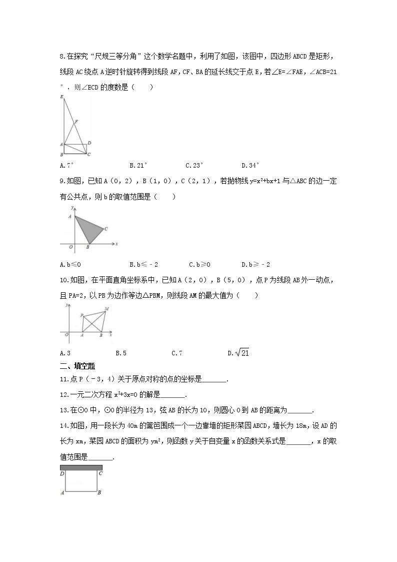 人教版2020年九年级数学上册 期中模拟试卷(培优)一（含答案）02