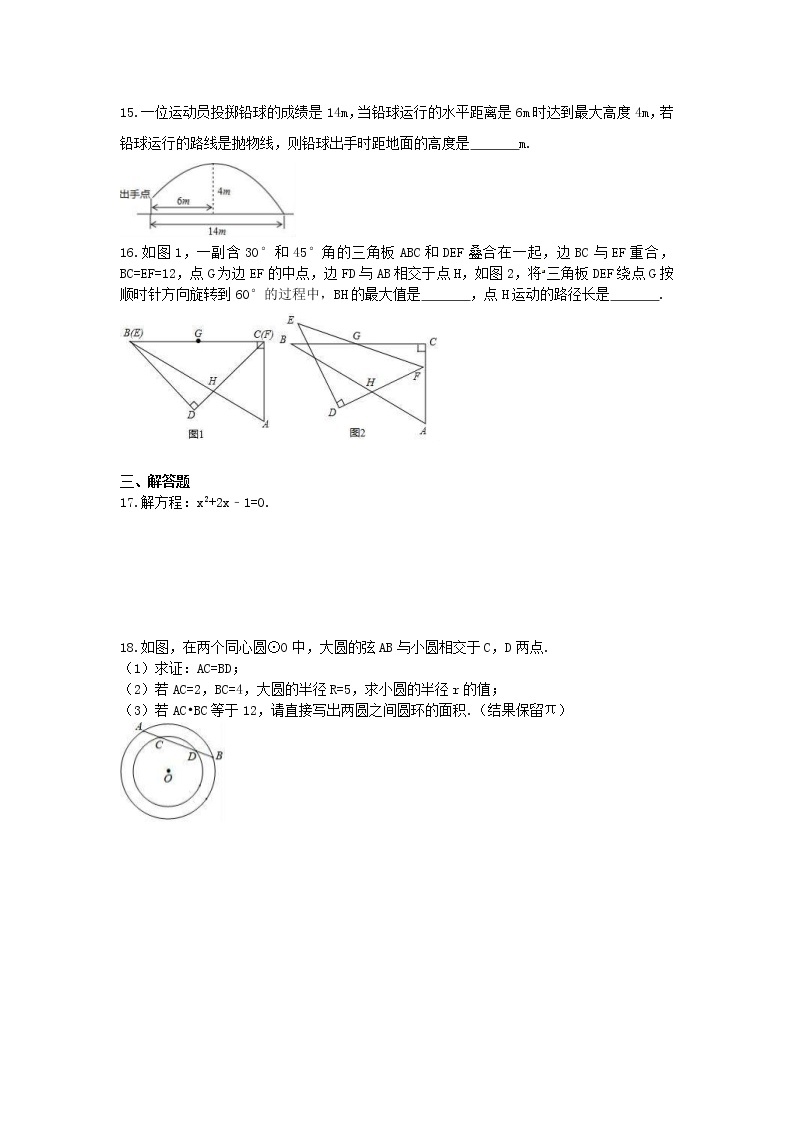 人教版2020年九年级数学上册 期中模拟试卷(培优)一（含答案）03