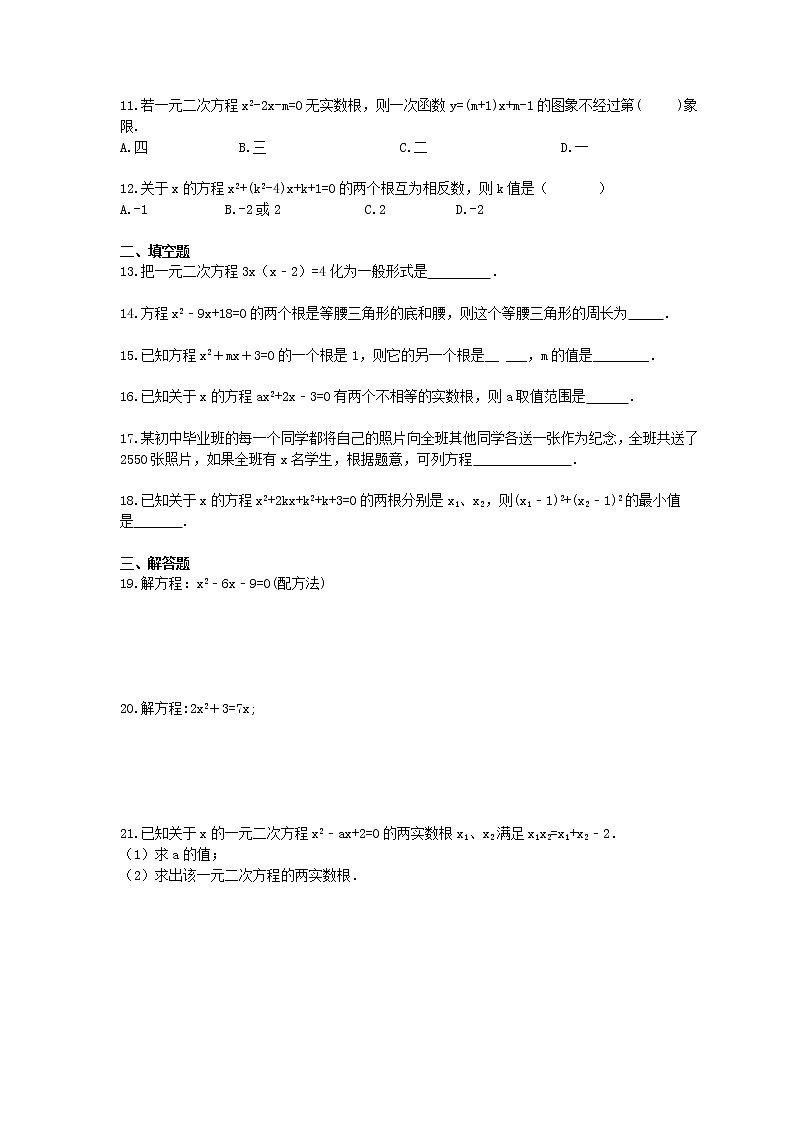 人教版2020年九年级数学上册期中复习卷《一元二次方程》(含答案)02
