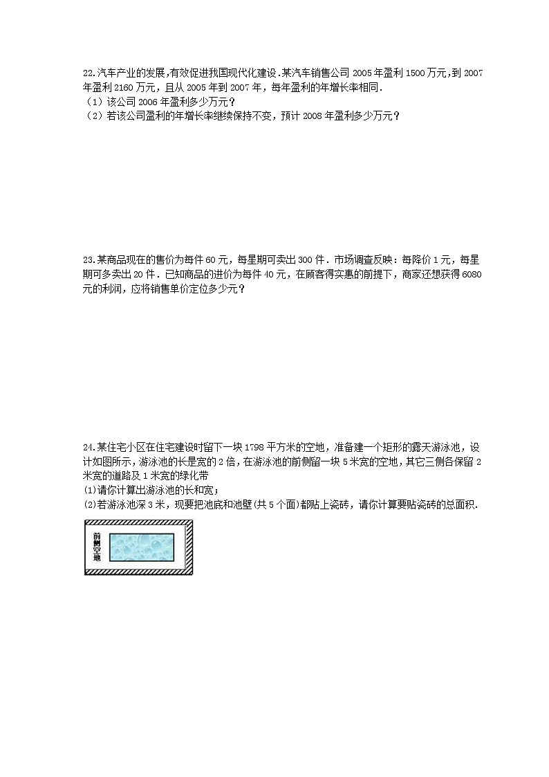 人教版2020年九年级数学上册期中复习卷《一元二次方程》(含答案)03