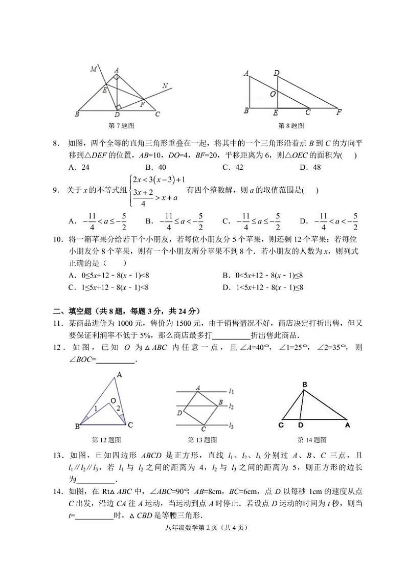 (绍兴)2018-2019学年第一学期八年级期中测试-数学试题卷02