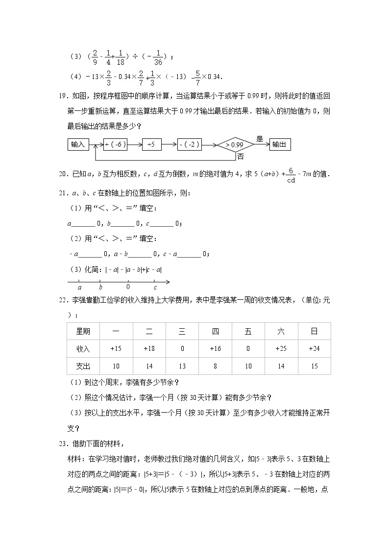 2020-2021学年河南省商丘六中分校、兴华中学七年级（上）第一次月考数学试卷   解析版03