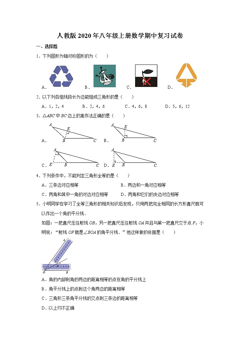 人教版2020年八年级上册数学期中复习试卷 解析版第1页