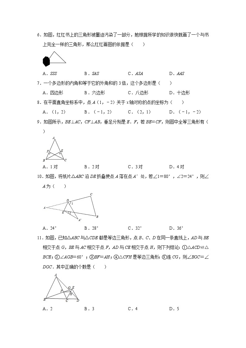 人教版2020年八年级上册数学期中复习试卷 解析版第2页