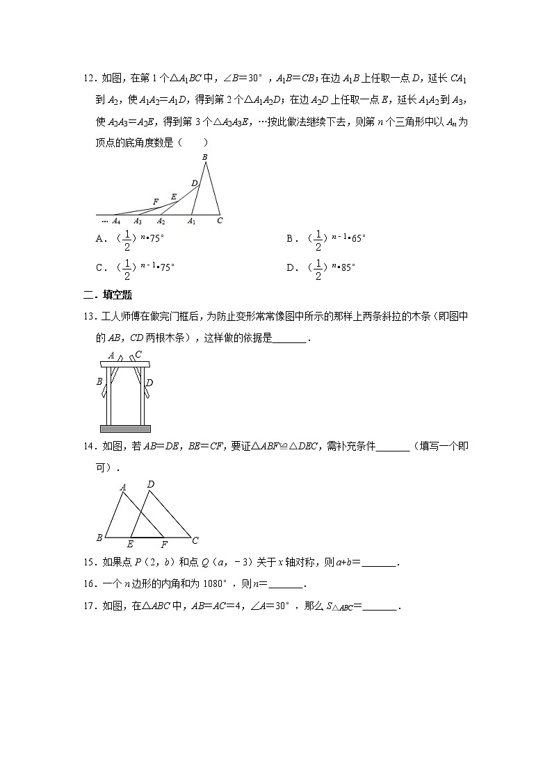 人教版2020年八年级上册数学期中复习试卷 解析版第3页