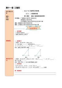 初中数学人教版八年级上册11.2.1 三角形的内角优秀第2课时2课时学案设计