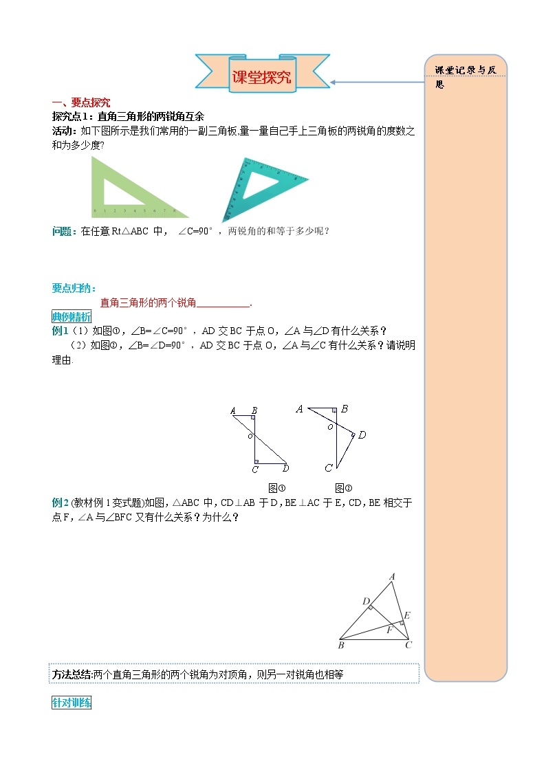 11.2.1 第2课时 直角三角形的性质和判定 导学案02