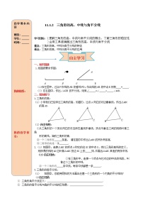 人教版八年级上册11.1.2 三角形的高、中线与角平分线优质导学案