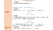 人教版八年级上册11.2.2 三角形的外角优质学案