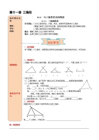 人教版八年级上册11.1.1 三角形的边优质学案