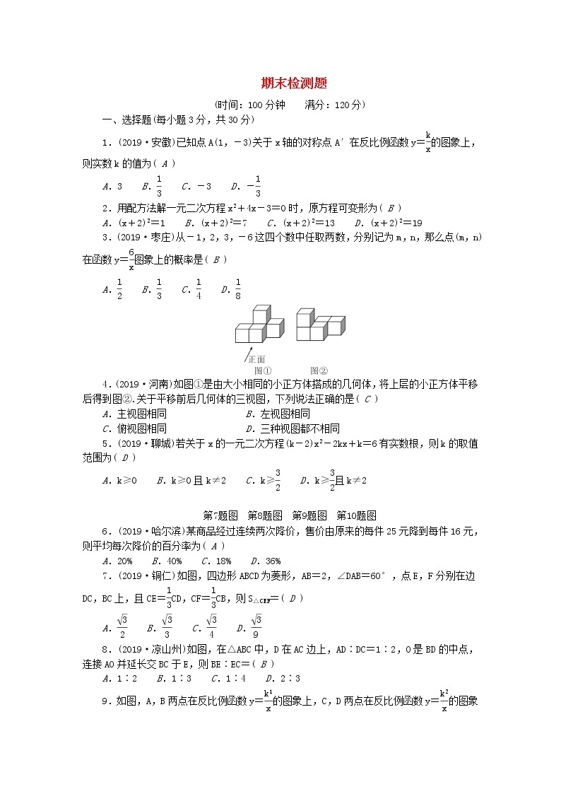 九年级数学上册期末检测题新版北师大版01