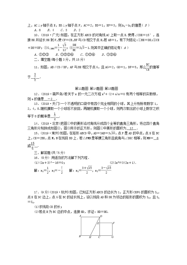 九年级数学上册期末检测题新版北师大版02