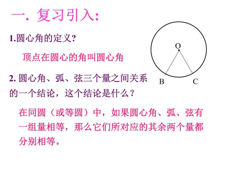 人教版数学九年级 上册24.1.4圆周角的概念和圆周角的定理课件02