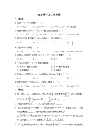 初中数学人教版九年级上册21.2 解一元二次方程综合与测试优秀练习题