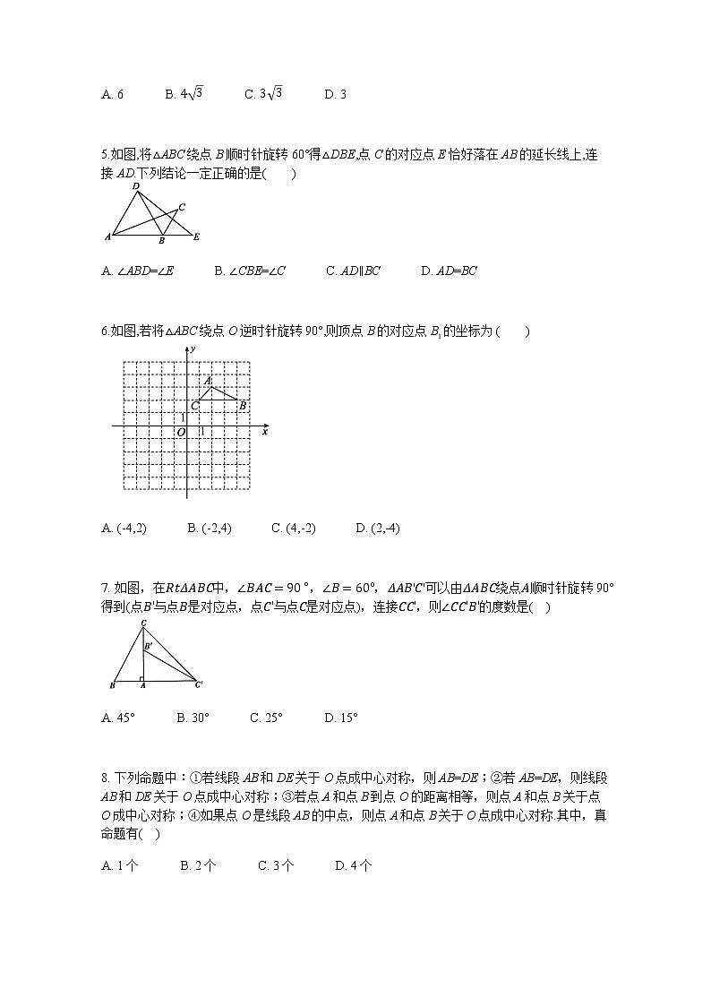 人教版九年级上册第23章图形旋转 练习题02