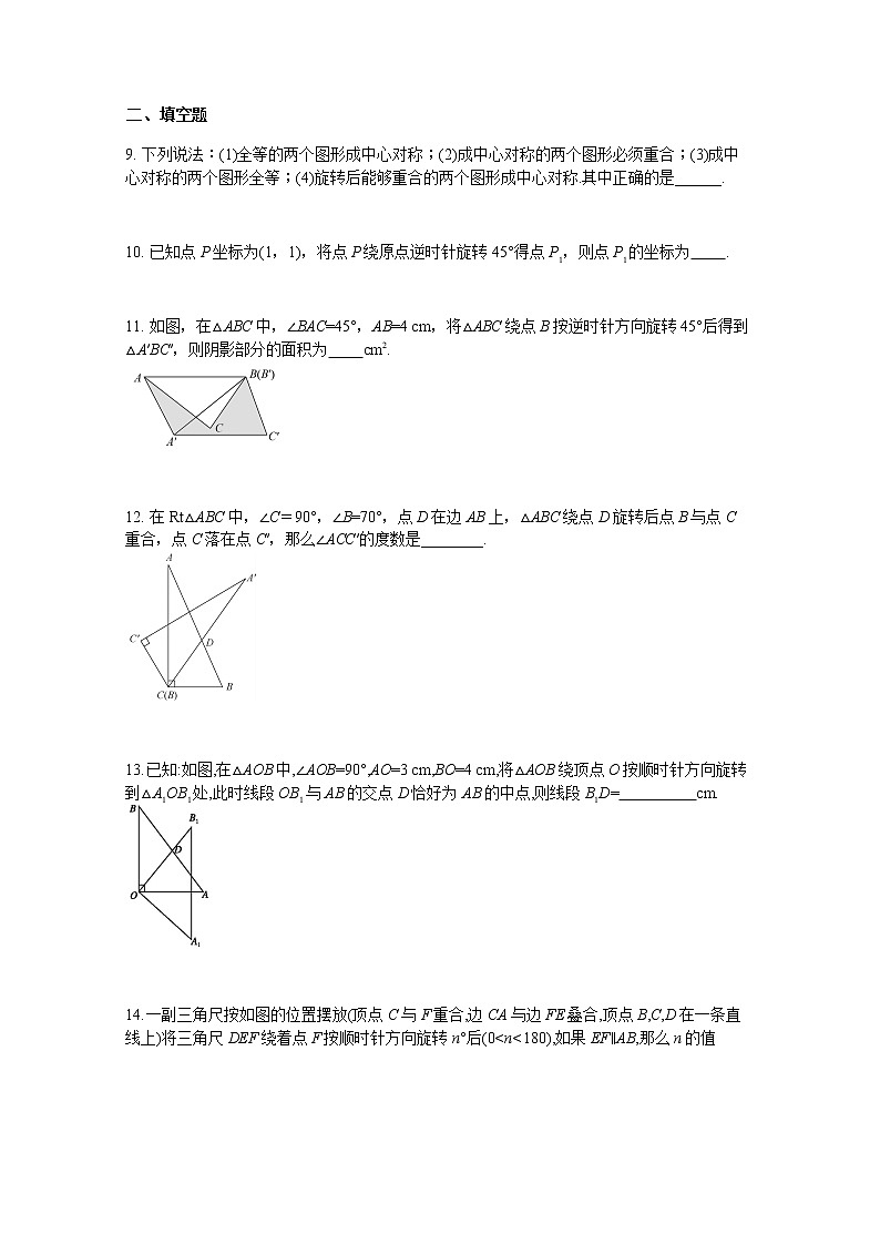 人教版九年级上册第23章图形旋转 练习题03