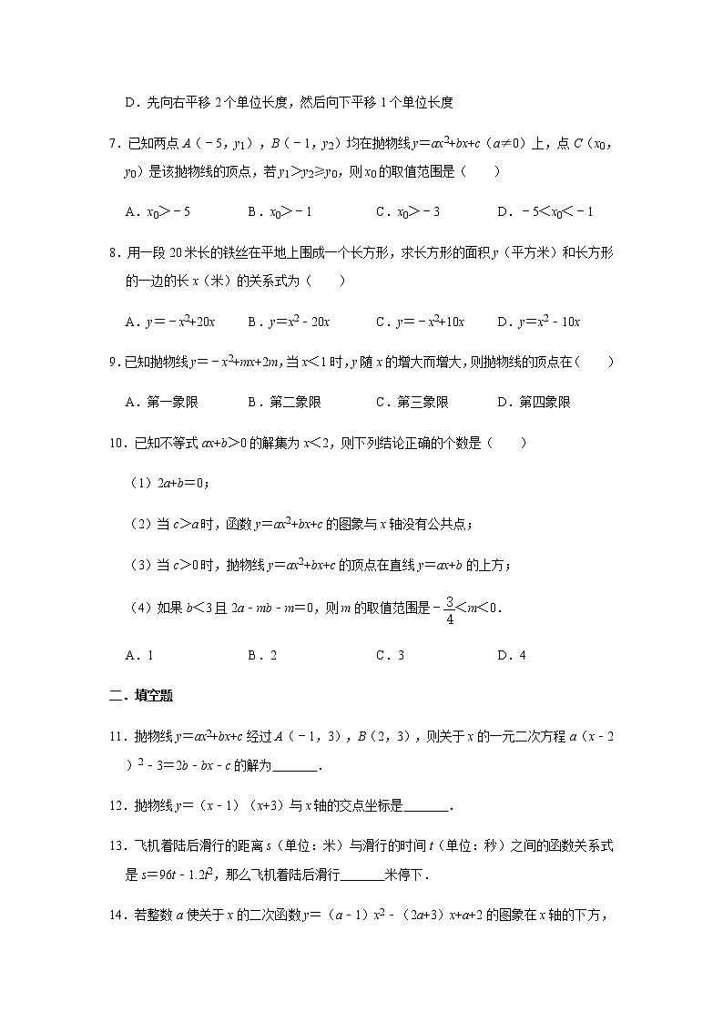 人教版数学九年级上册第22章 二次函数 单元检测(一)02