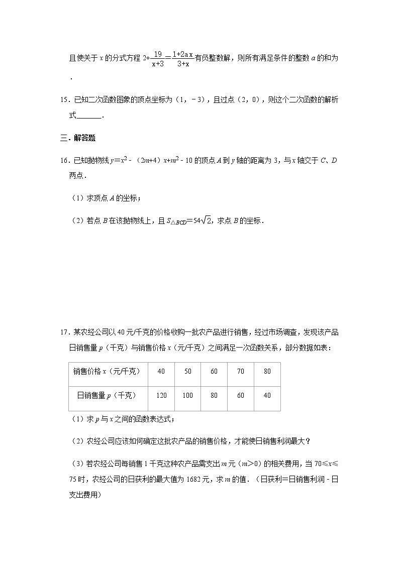 人教版数学九年级上册第22章 二次函数 单元检测(一)03
