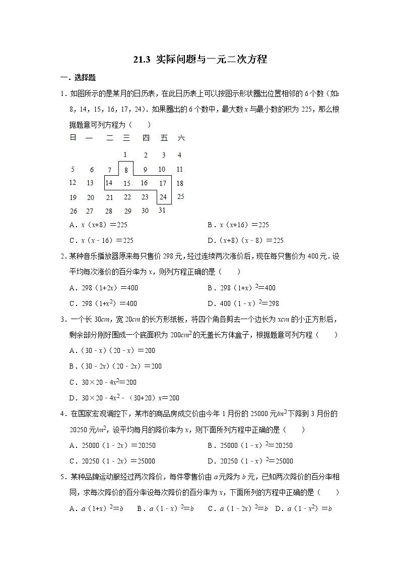 人教版数学九年级上册《21.3 实际问题与一元二次方程》 同步练习卷（含答案）01