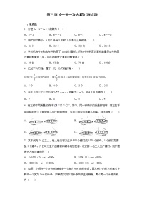 人教版七年级上册第三章 一元一次方程综合与测试精品同步练习题