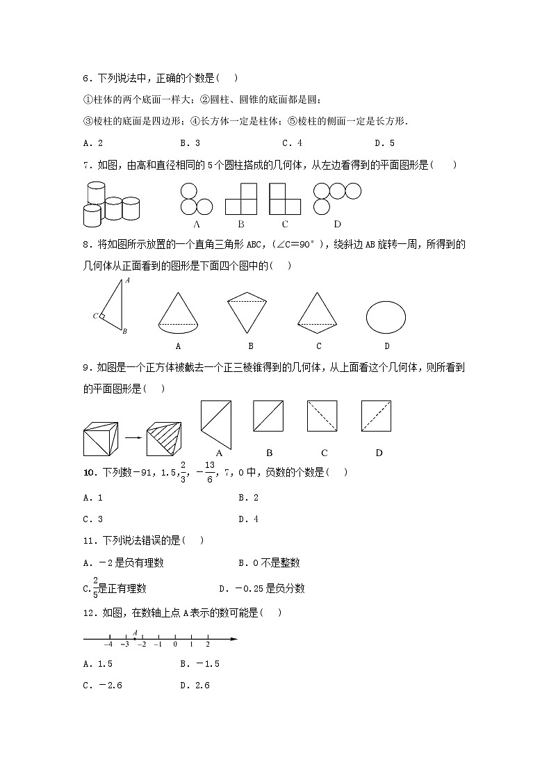 北师大版2020年七年级数学第一次月考复习卷一(含答案)02