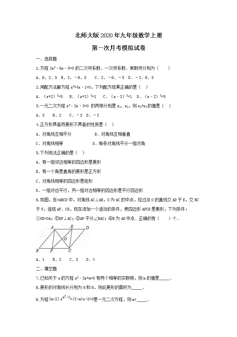 北师大版2020年九年级数学上册 第一次月考模拟试卷三(含答案)第1页