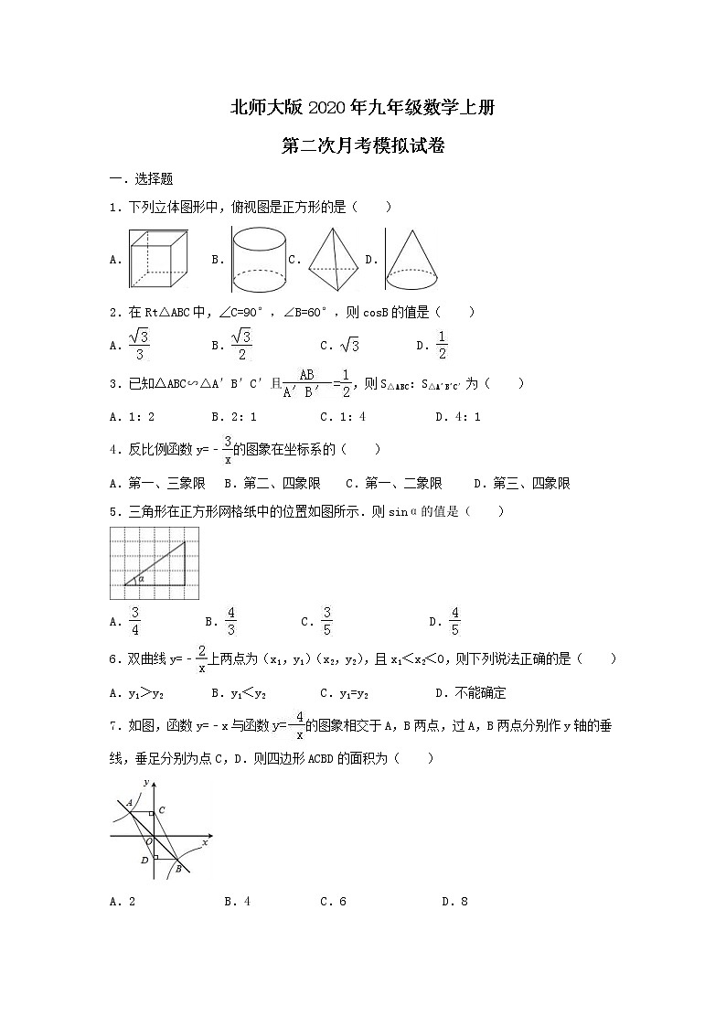 北师大版2020年九年级数学上册 第二次月考模拟试卷一(含答案)第1页