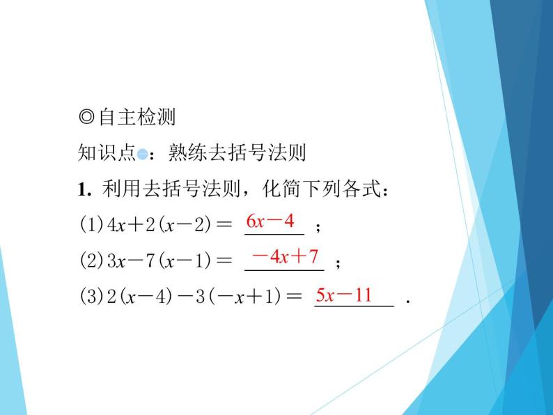 北师大版七年级上册数学  5.2.2去括号解一元一次方程 习题课件04