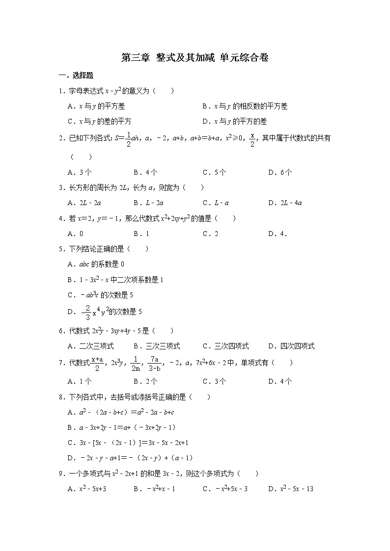 北师大版七年级上册数学 第三章 整式及其加减 单元综合卷01