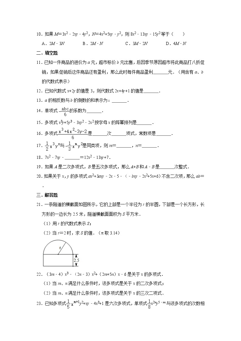 北师大版七年级上册数学 第三章 整式及其加减 单元综合卷02